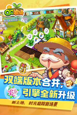 QQ农场截图