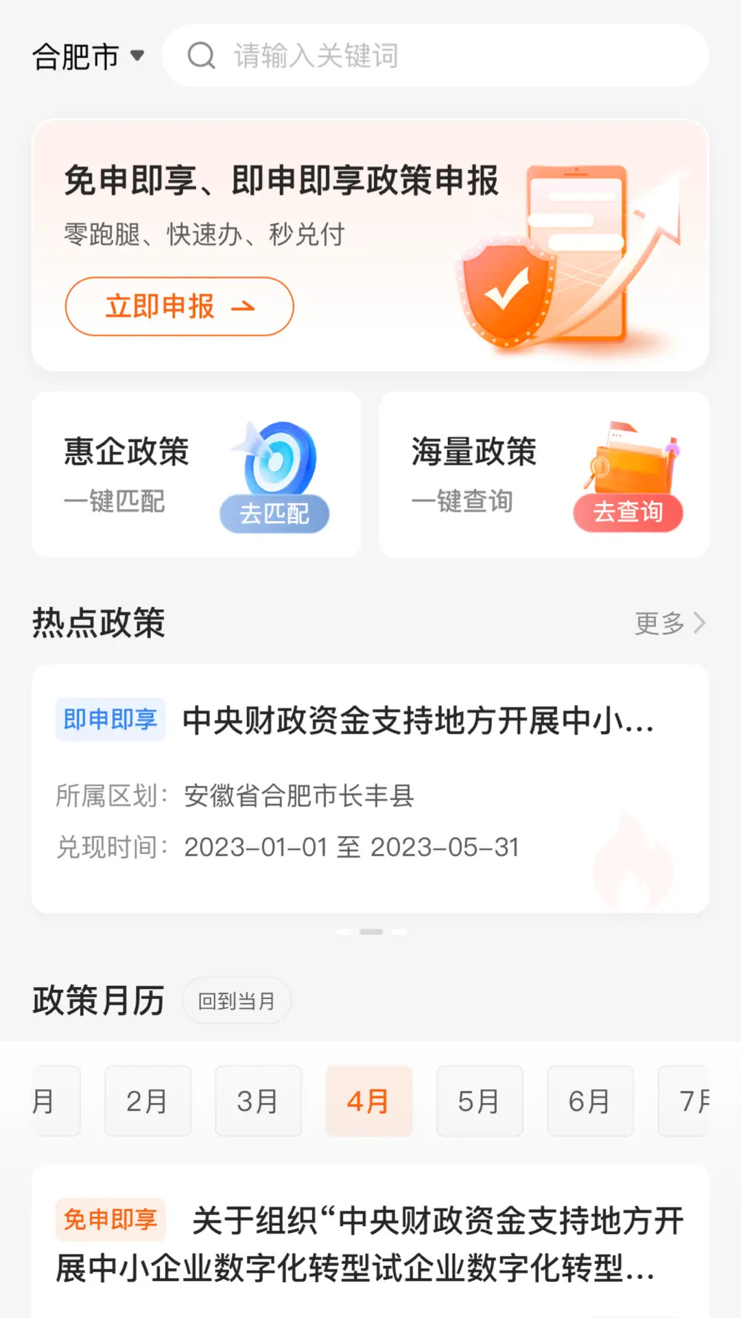 皖企通截图