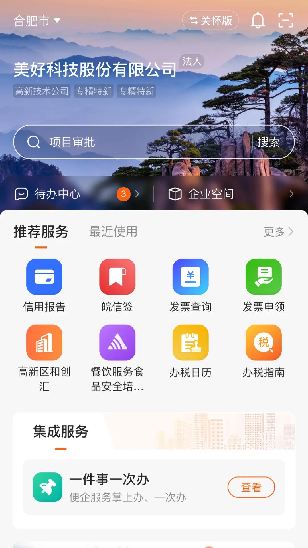 皖企通截图