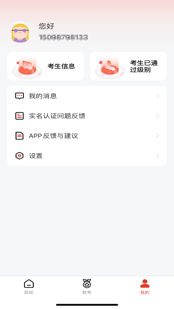 舞蹈教考通截图