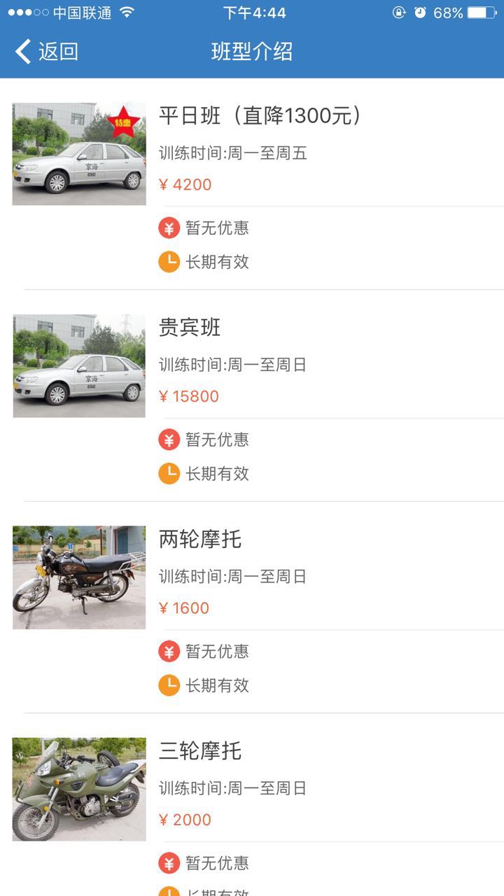海淀驾校截图