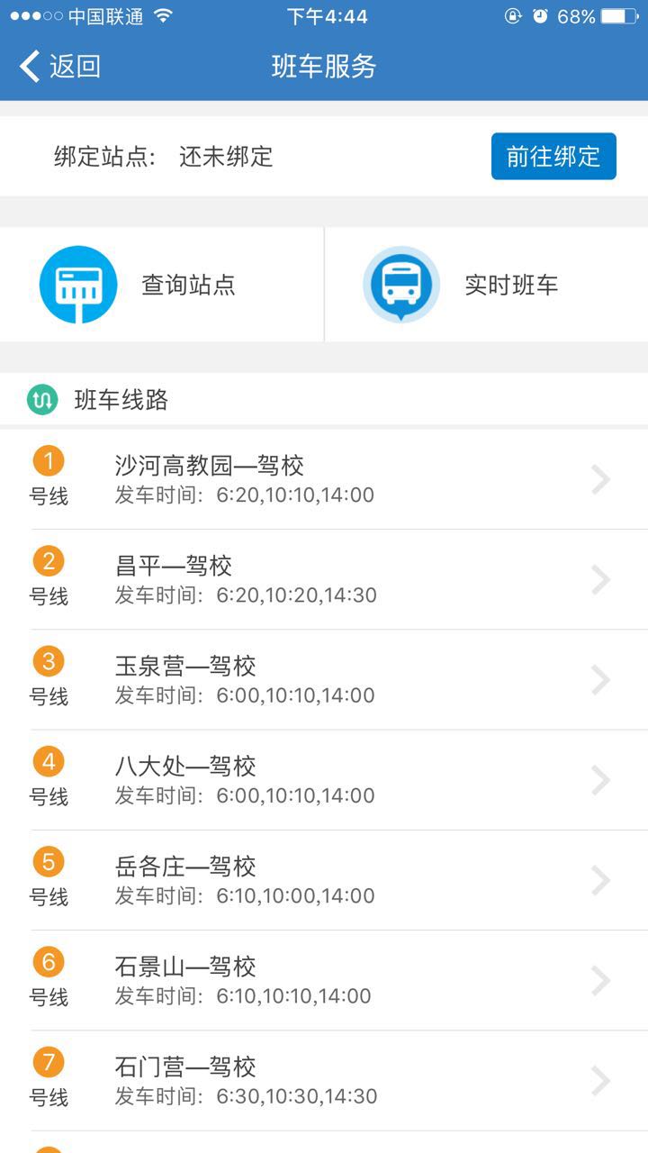 海淀驾校截图