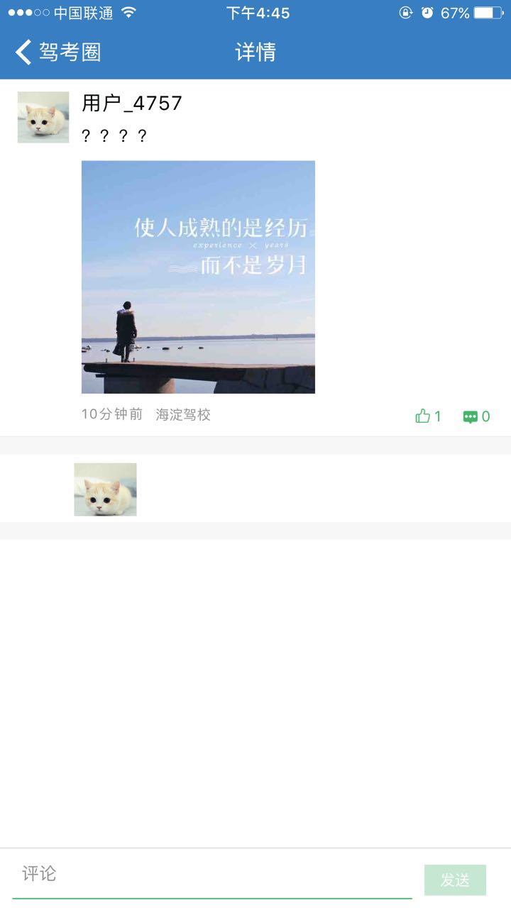 海淀驾校截图