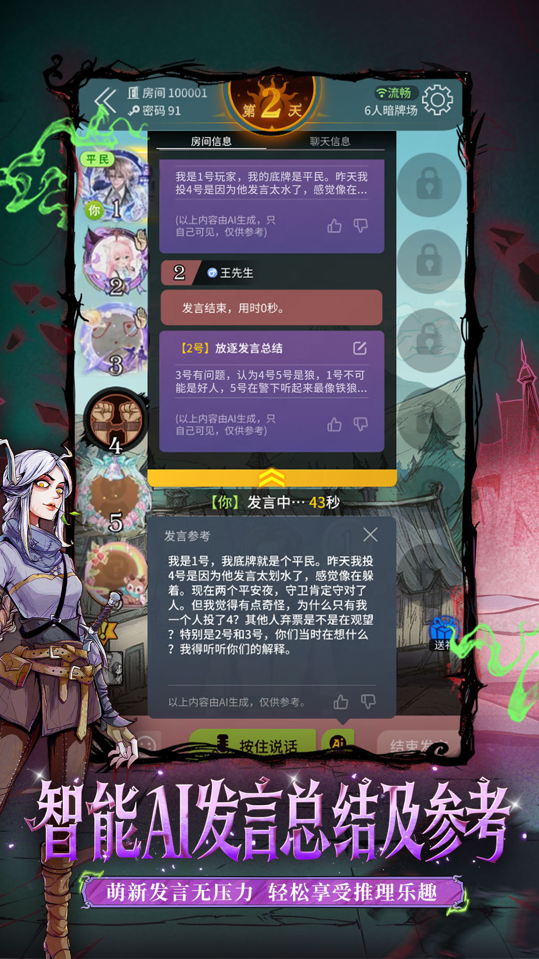 网易狼人杀截图