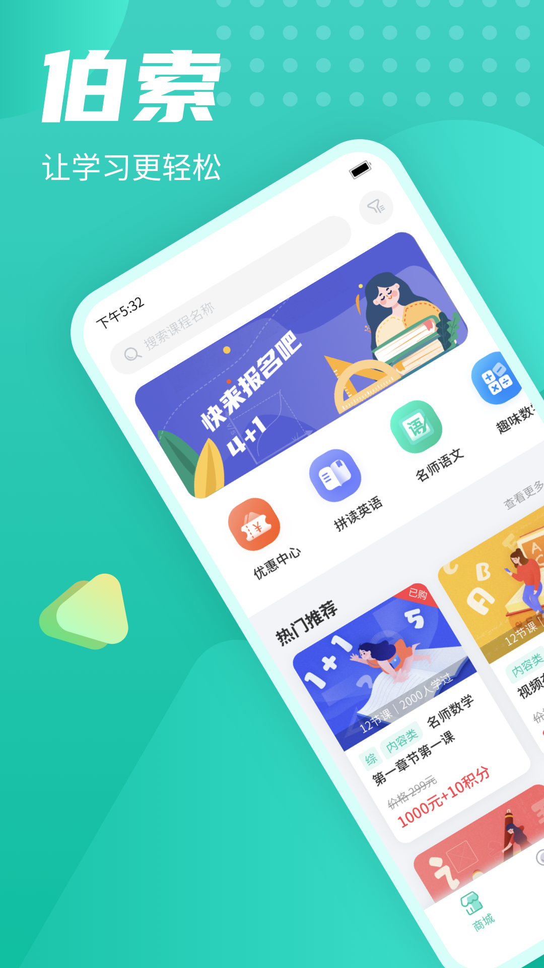 伯索云学堂截图