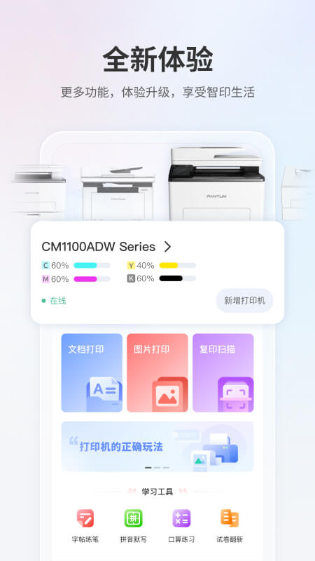 奔图打印截图