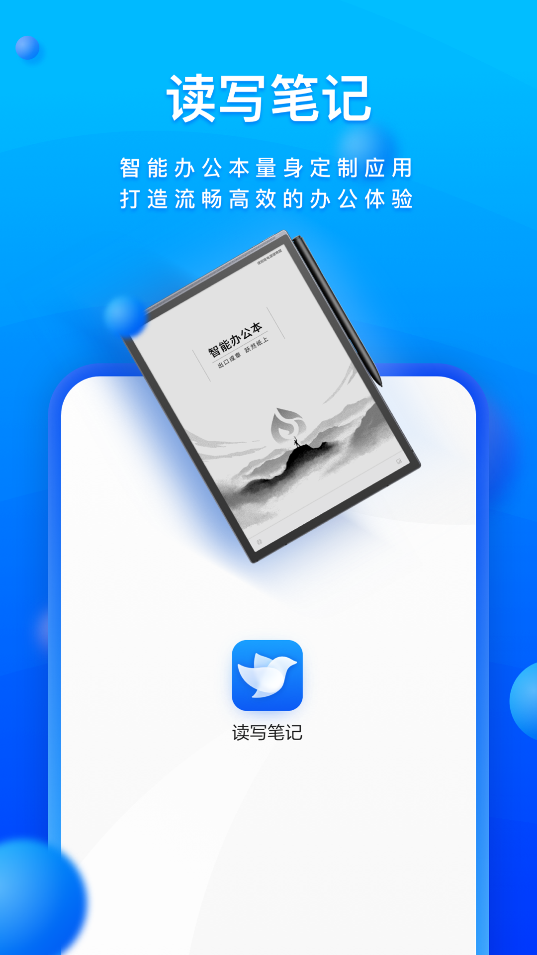 读写客截图