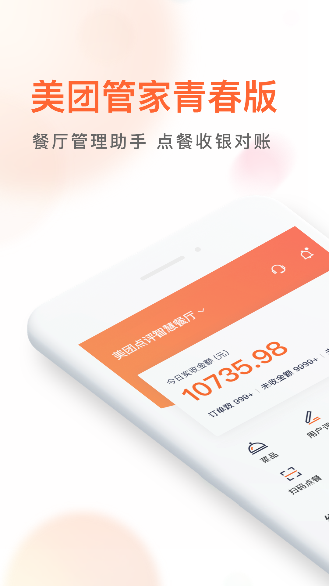 美团管家青春版截图