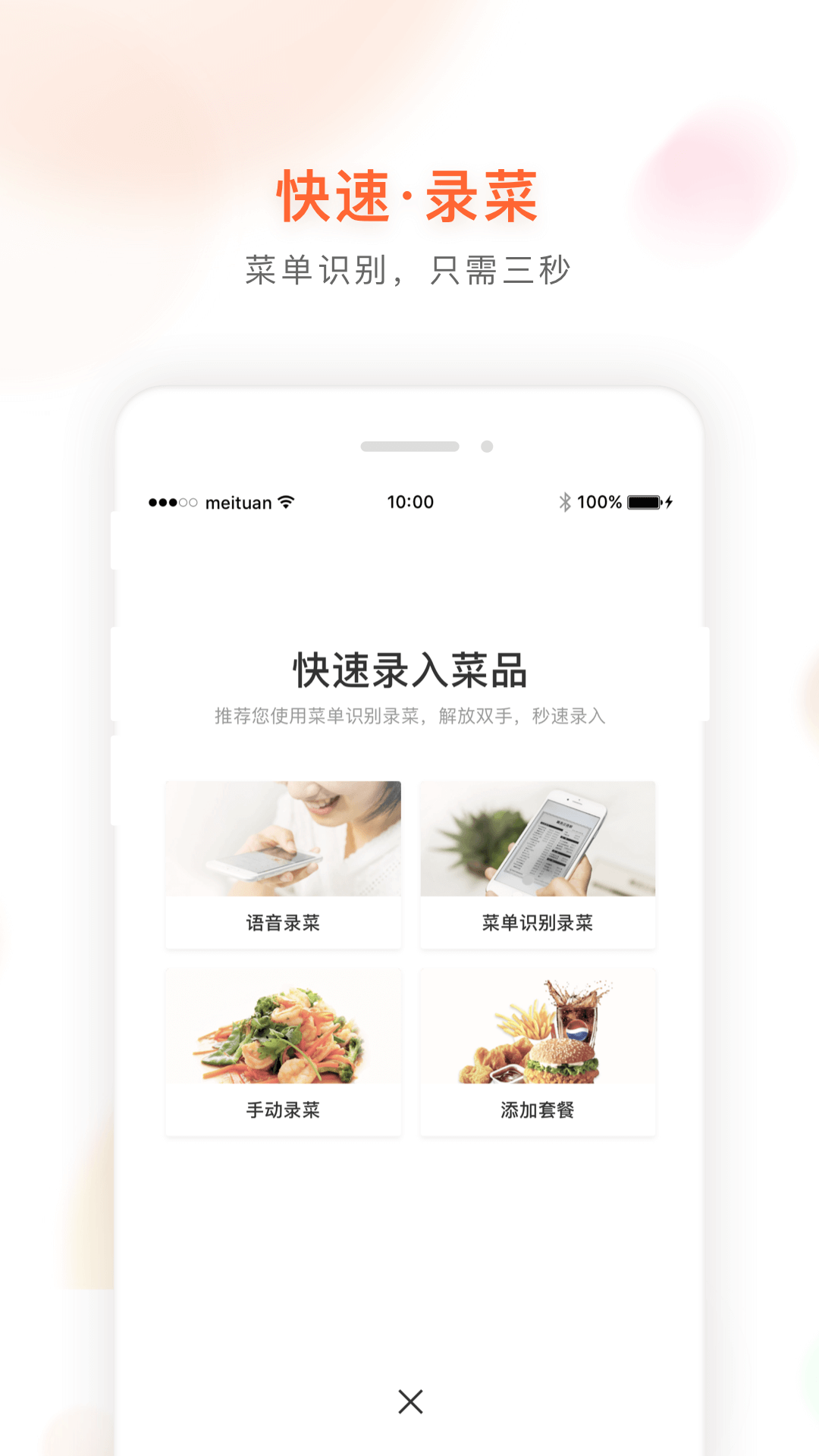 美团管家青春版截图