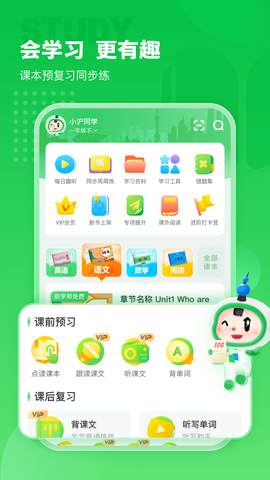沪学习截图