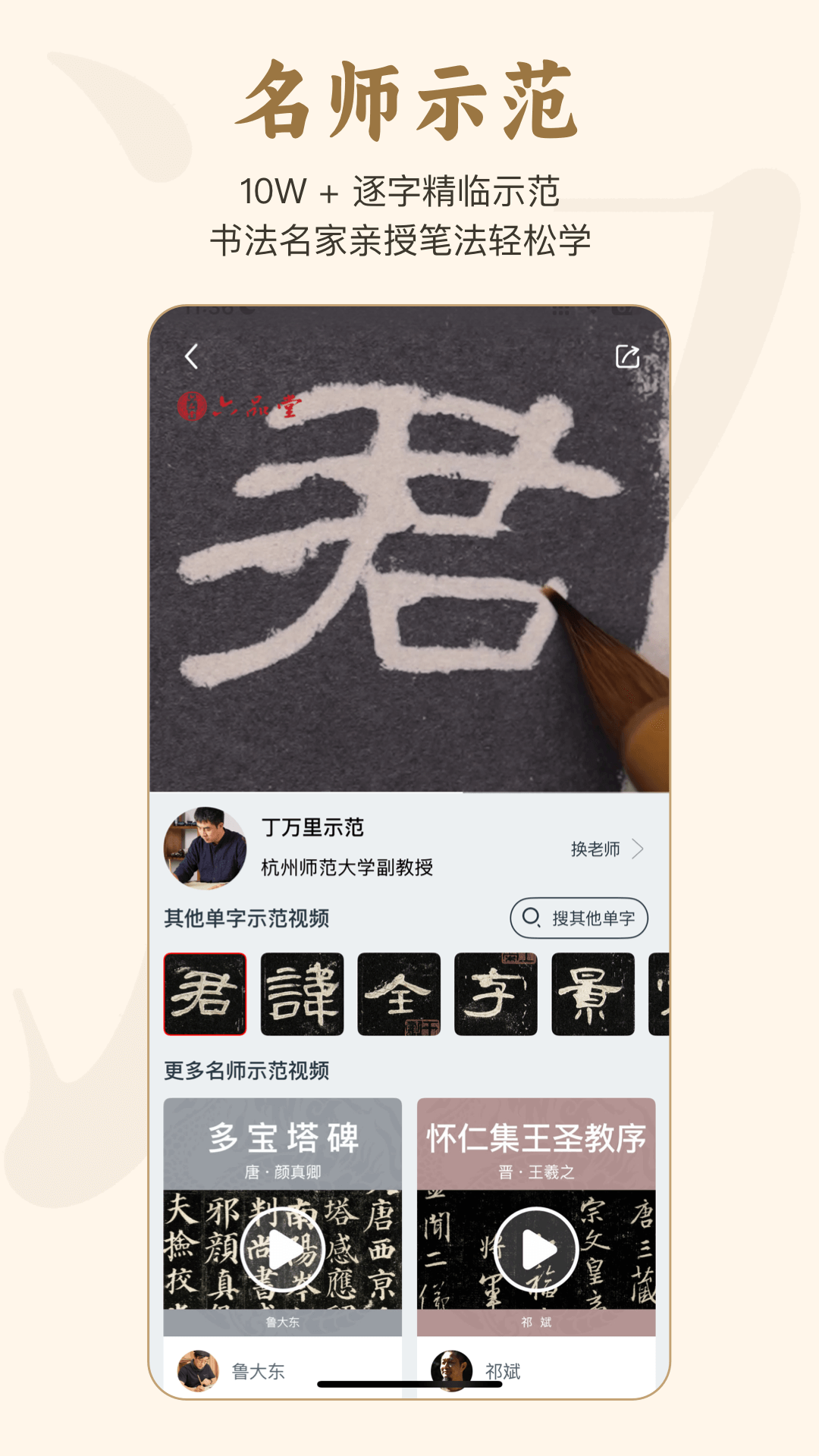 掌上碑帖截图