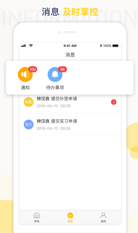 工学云截图