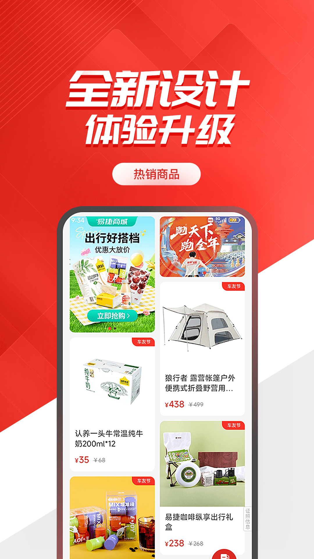 易捷加油截图