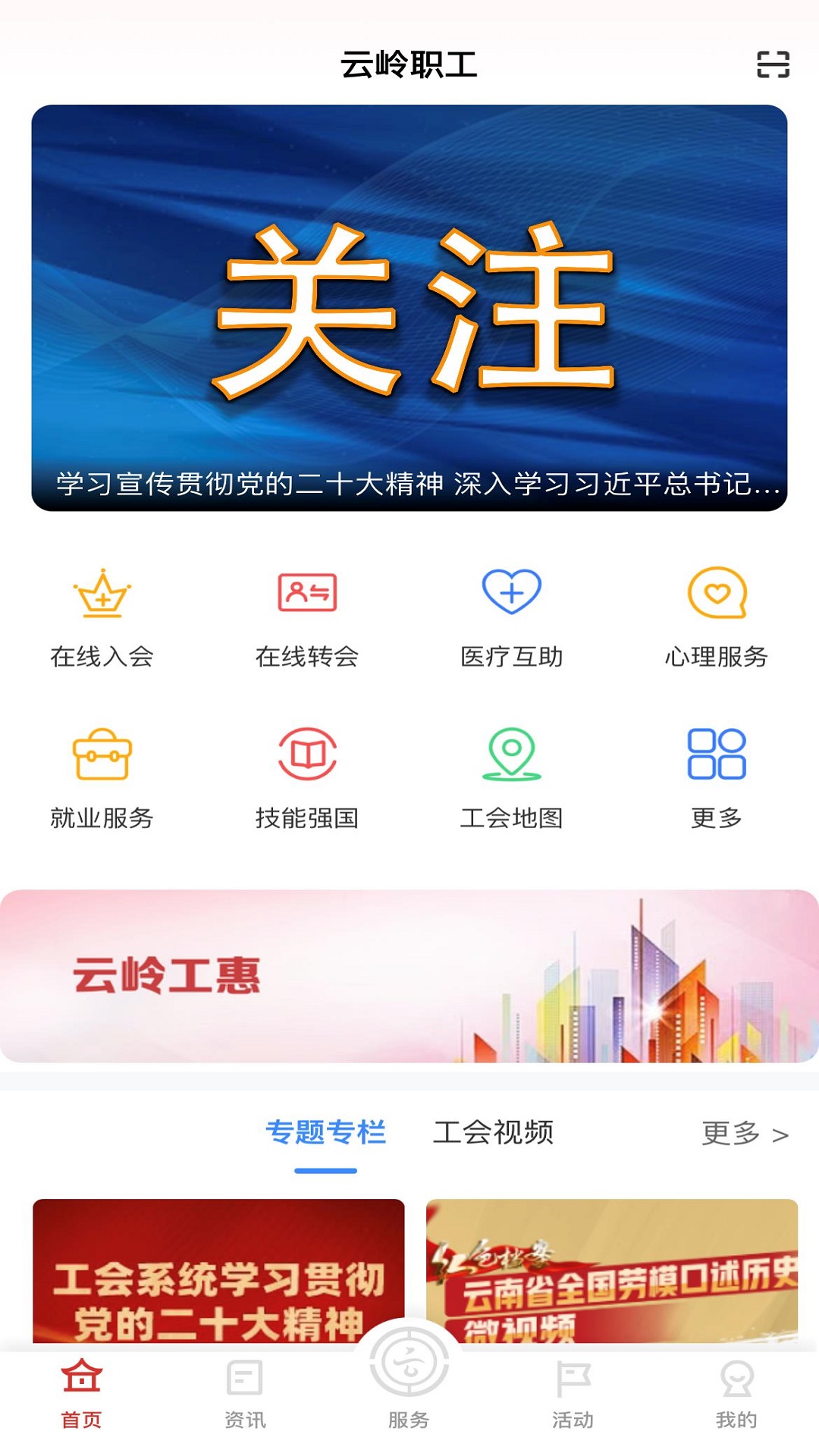 云岭职工截图