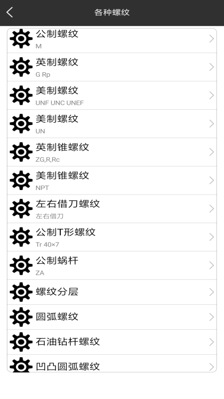 车工计算截图