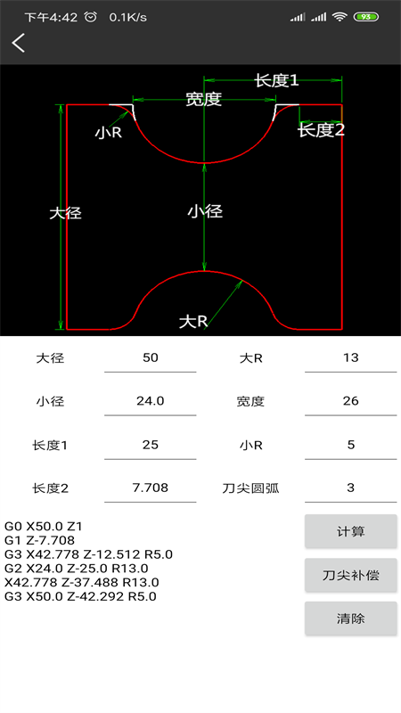 车工计算截图