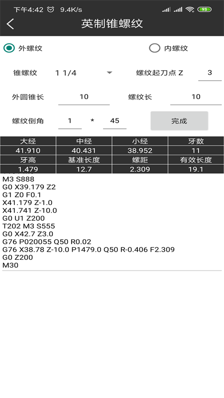 车工计算截图
