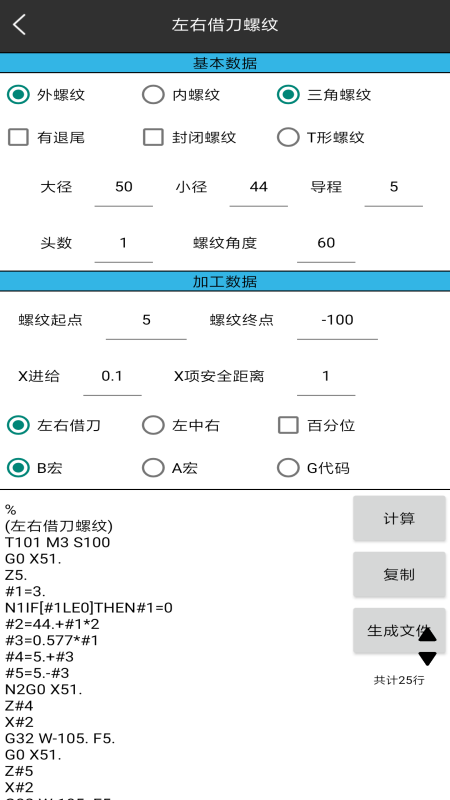 车工计算截图