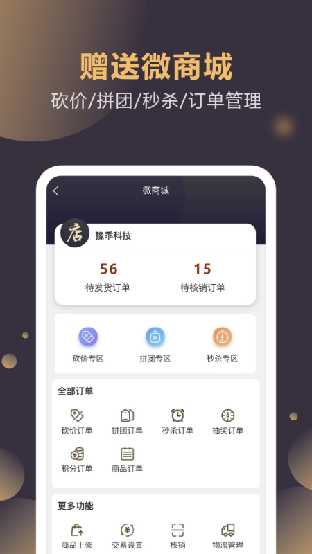 云管门店截图