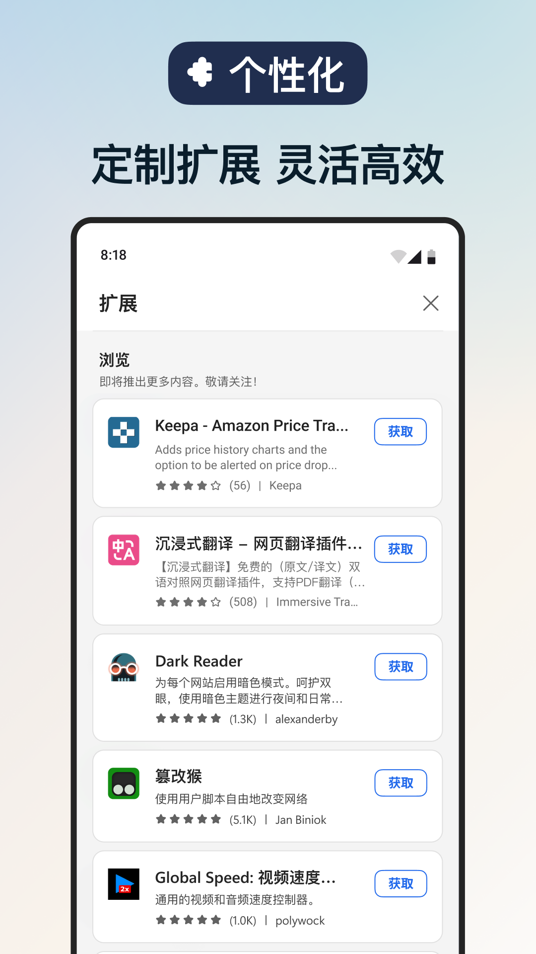 Microsoft Edge安卓版截图