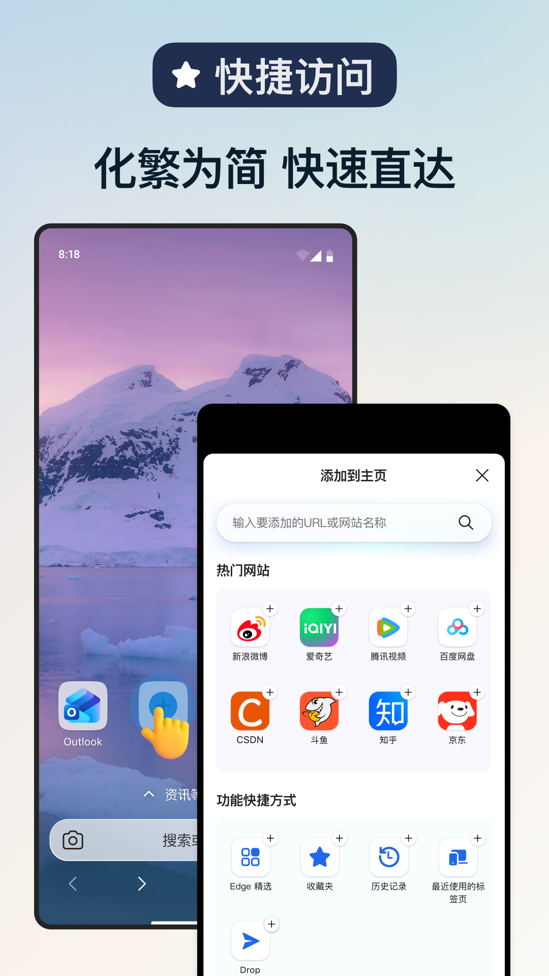 Microsoft Edge安卓版截图