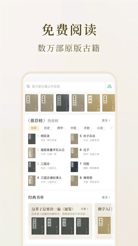 识典古籍-免费阅读原版古书截图