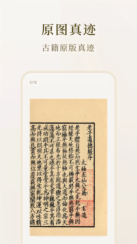 识典古籍-免费阅读原版古书截图