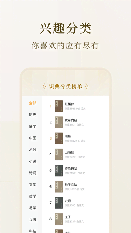 识典古籍-免费阅读原版古书截图