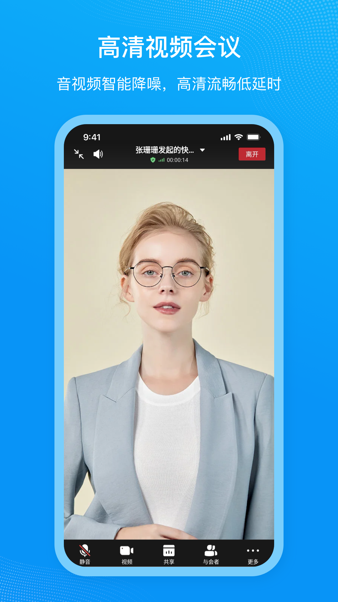移动会议截图