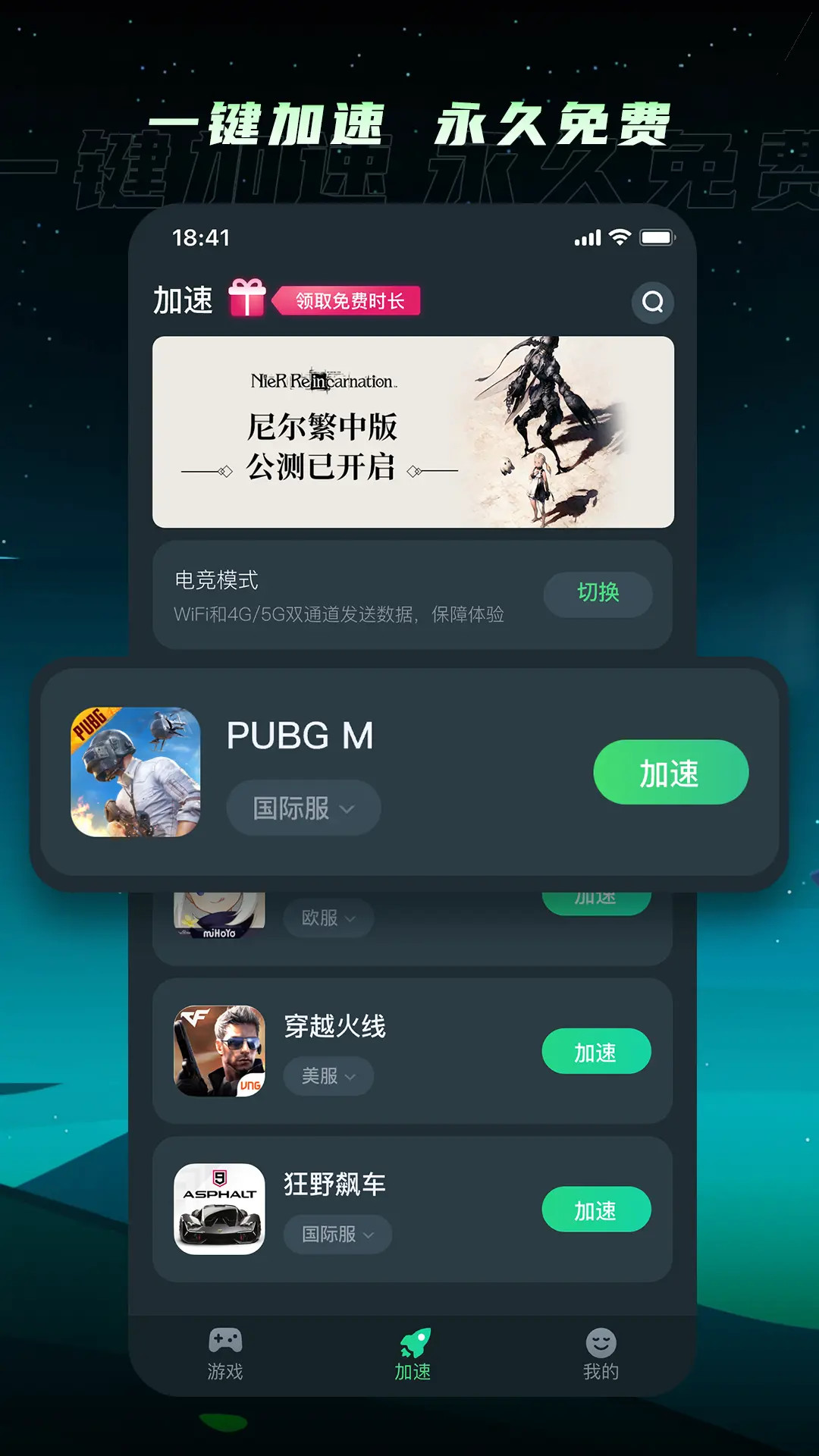 TM加速器截图