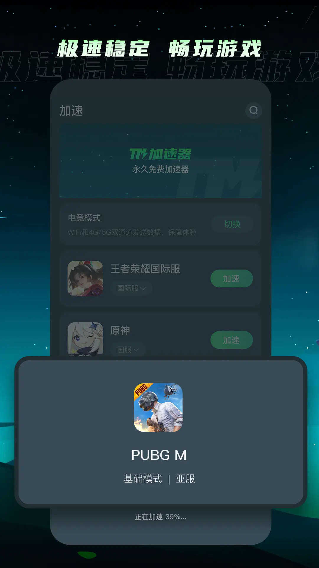TM加速器截图