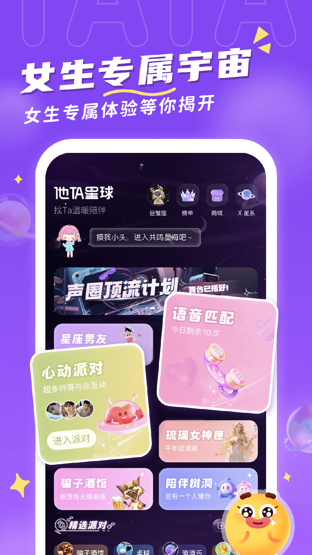 他ta星球截图