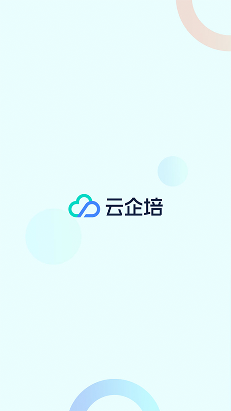 云企培截图