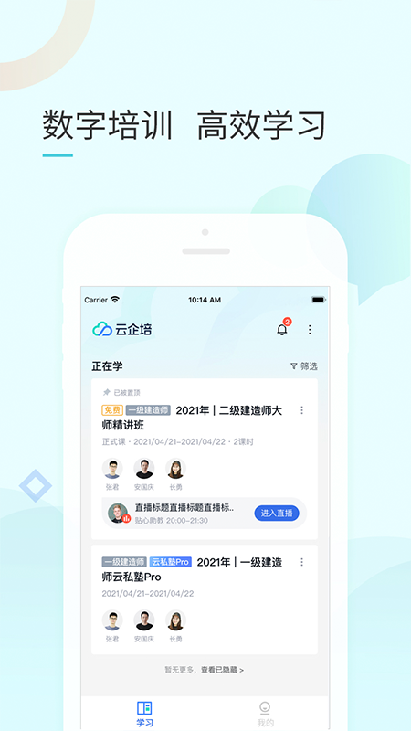 云企培截图