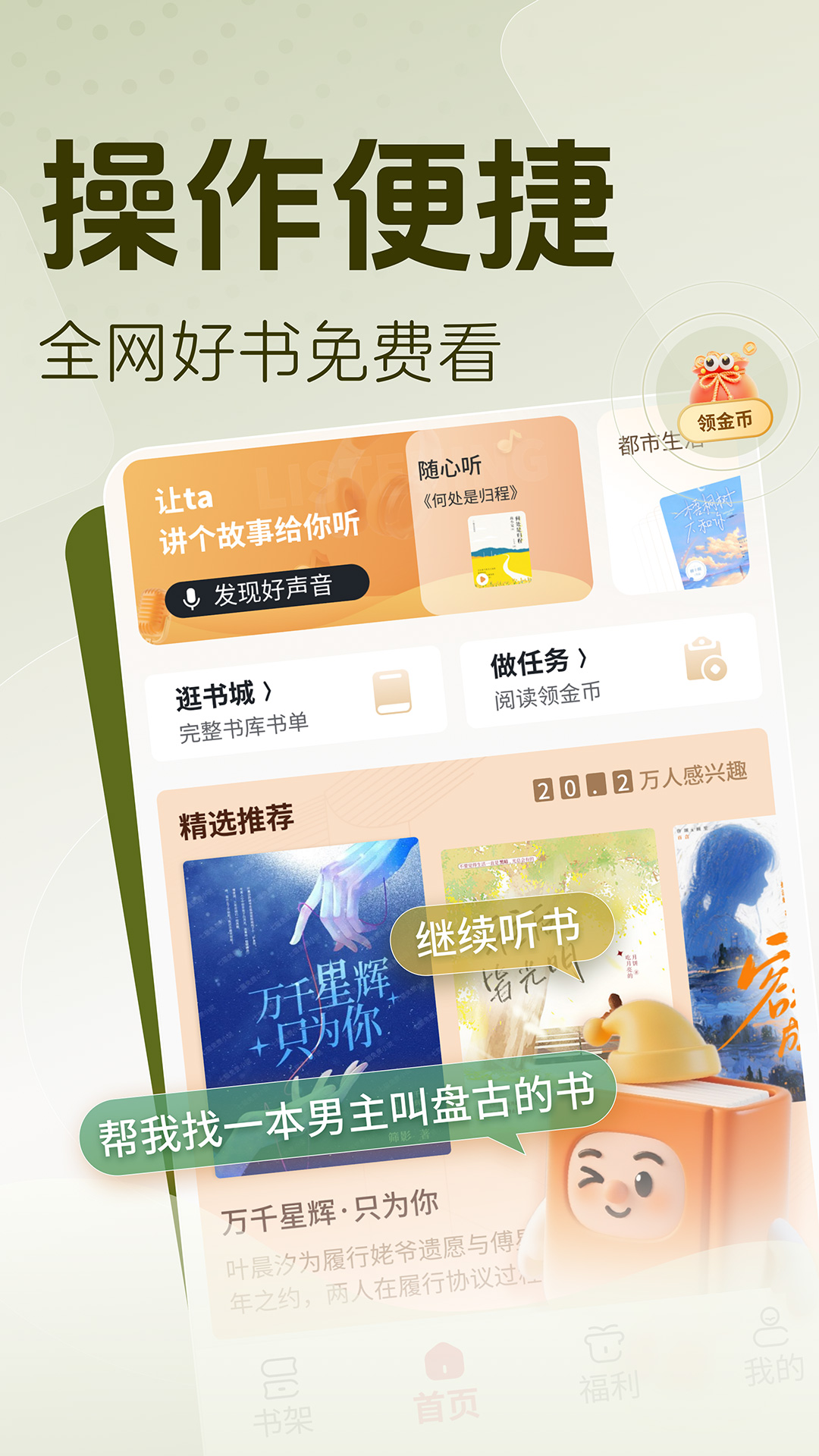 锦书截图