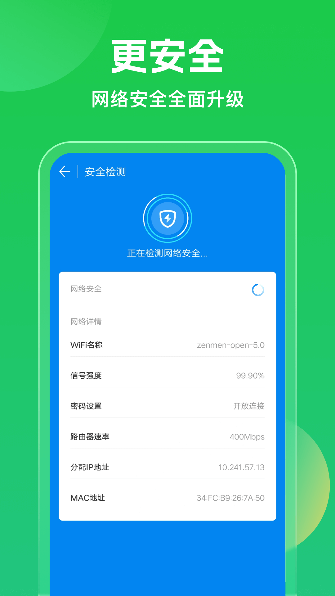 WIFI万能钥匙安卓版截图