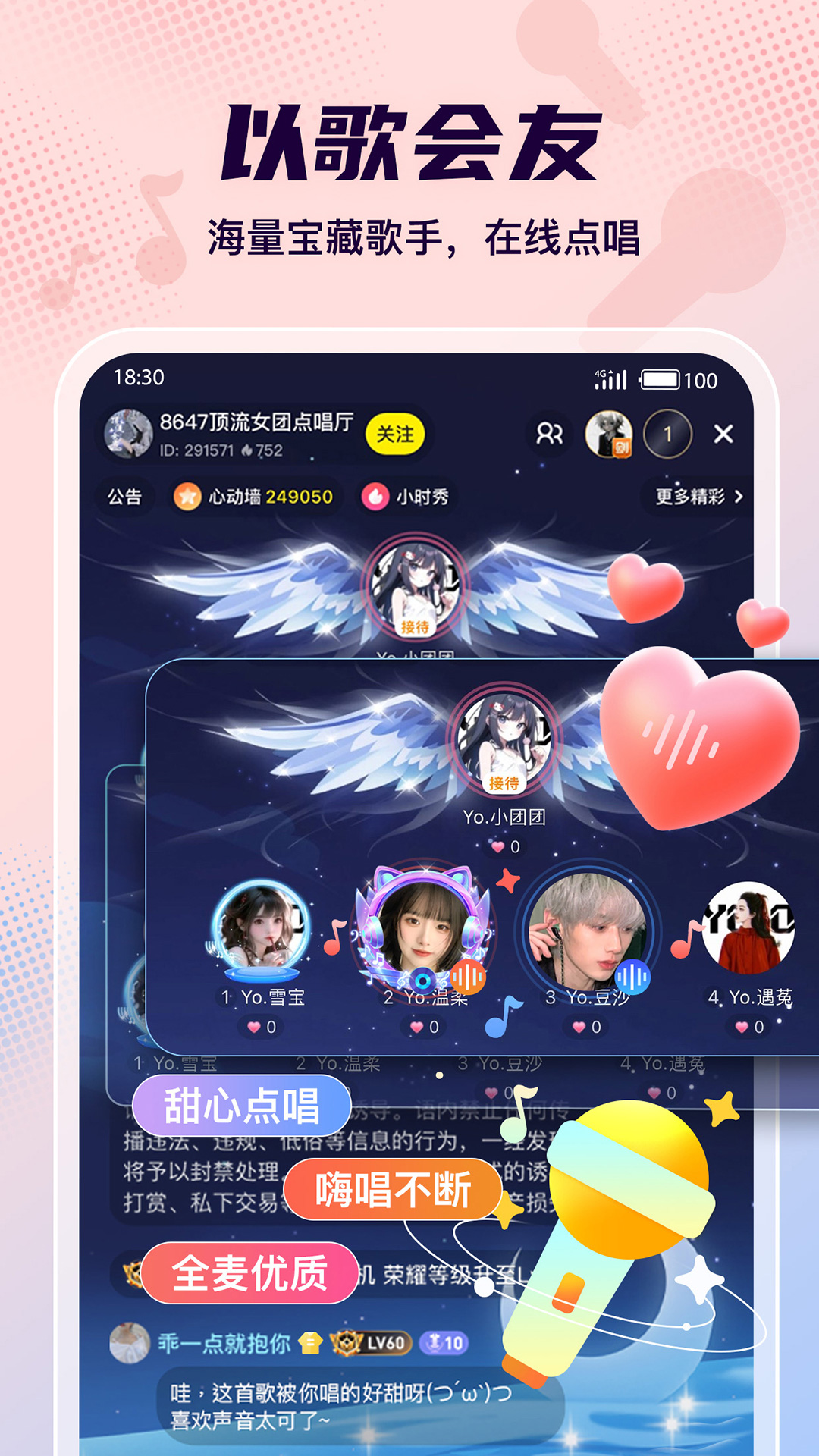 Yo语音截图