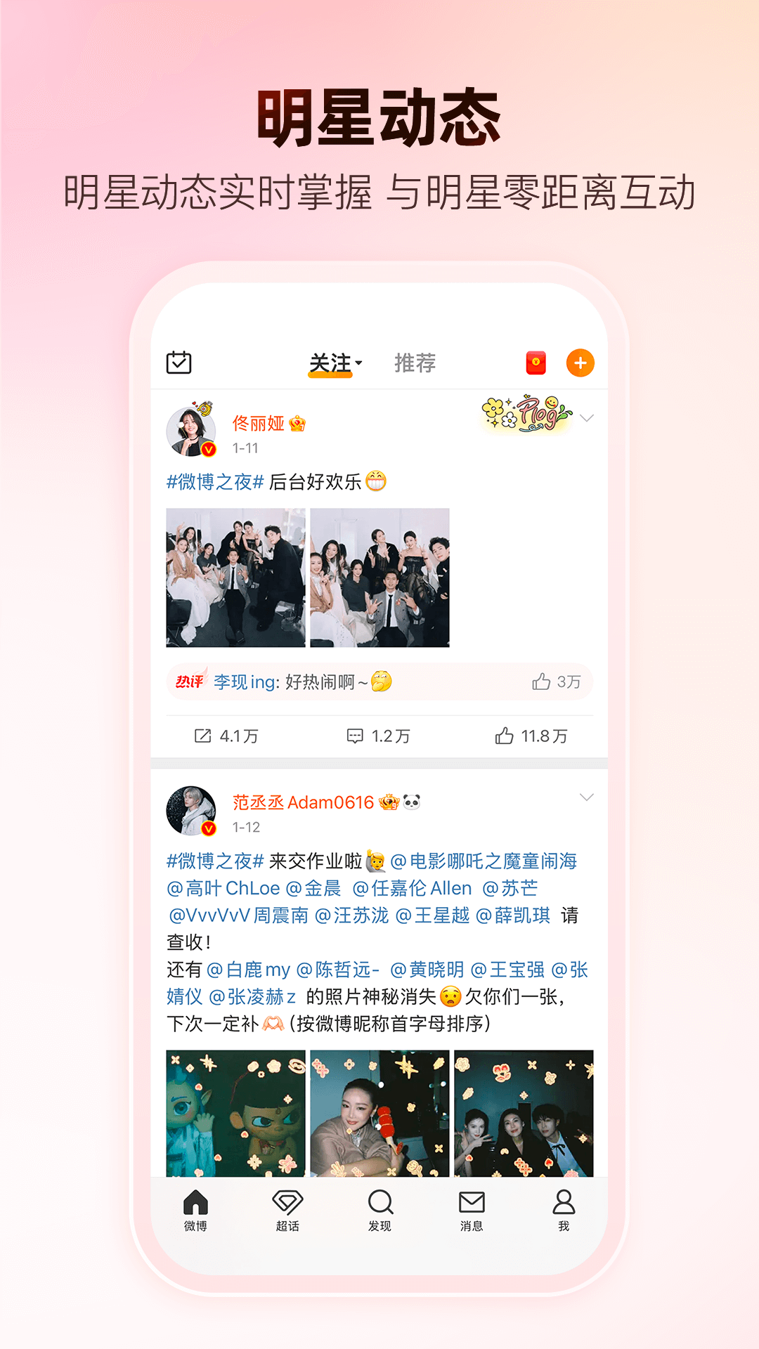 微博截图
