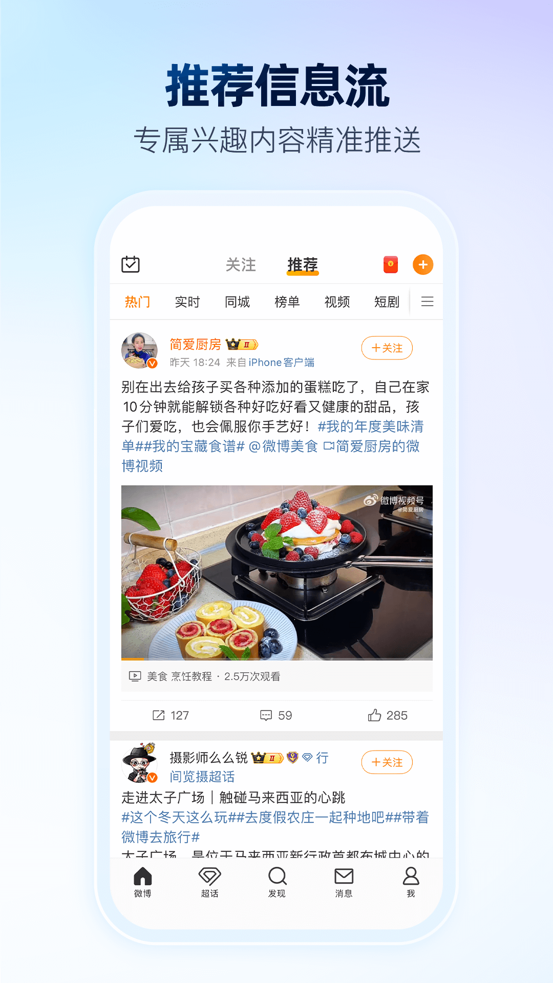微博截图
