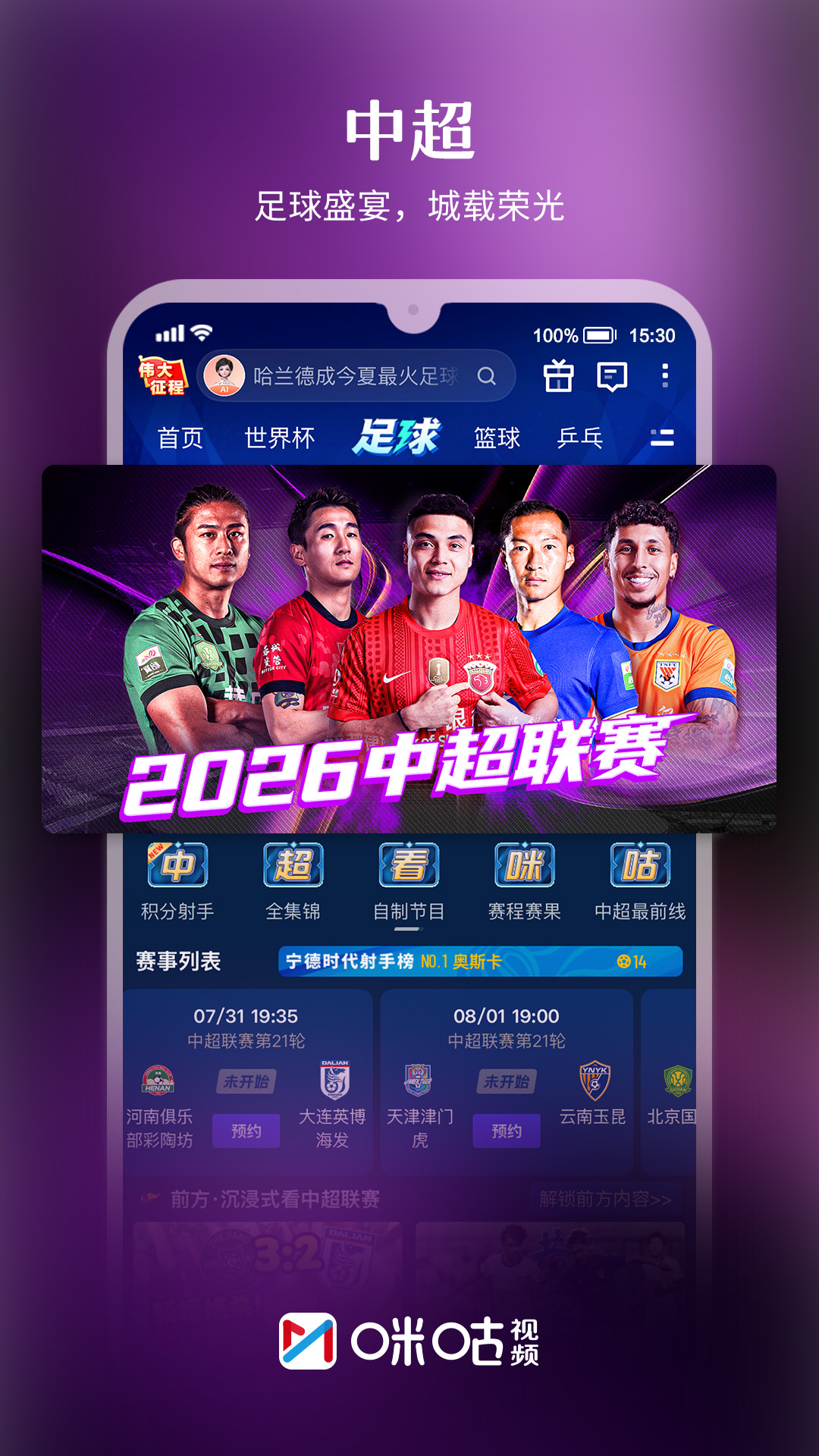 咪咕视频截图