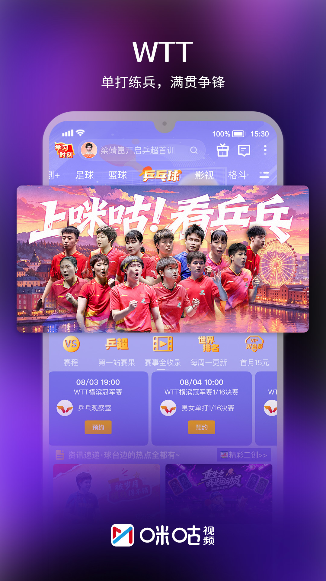 咪咕视频截图