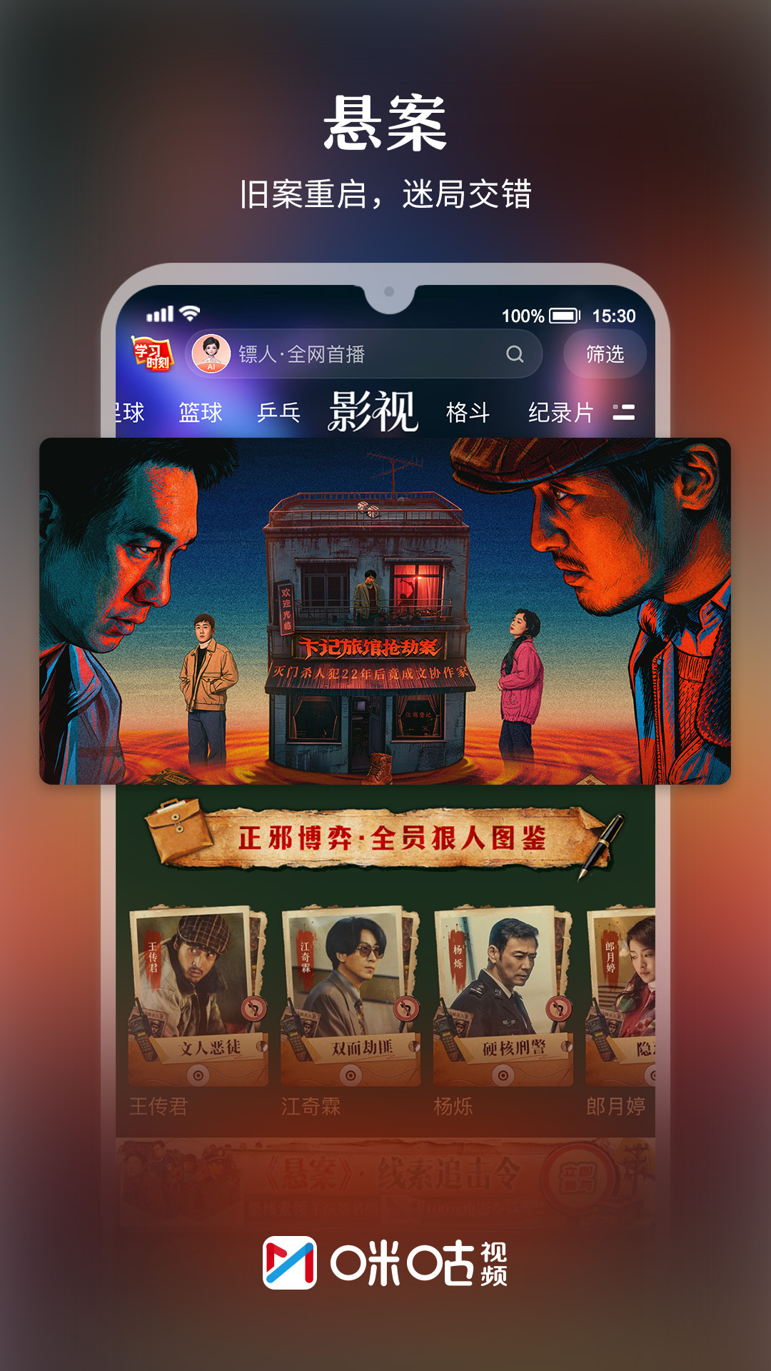 咪咕视频截图