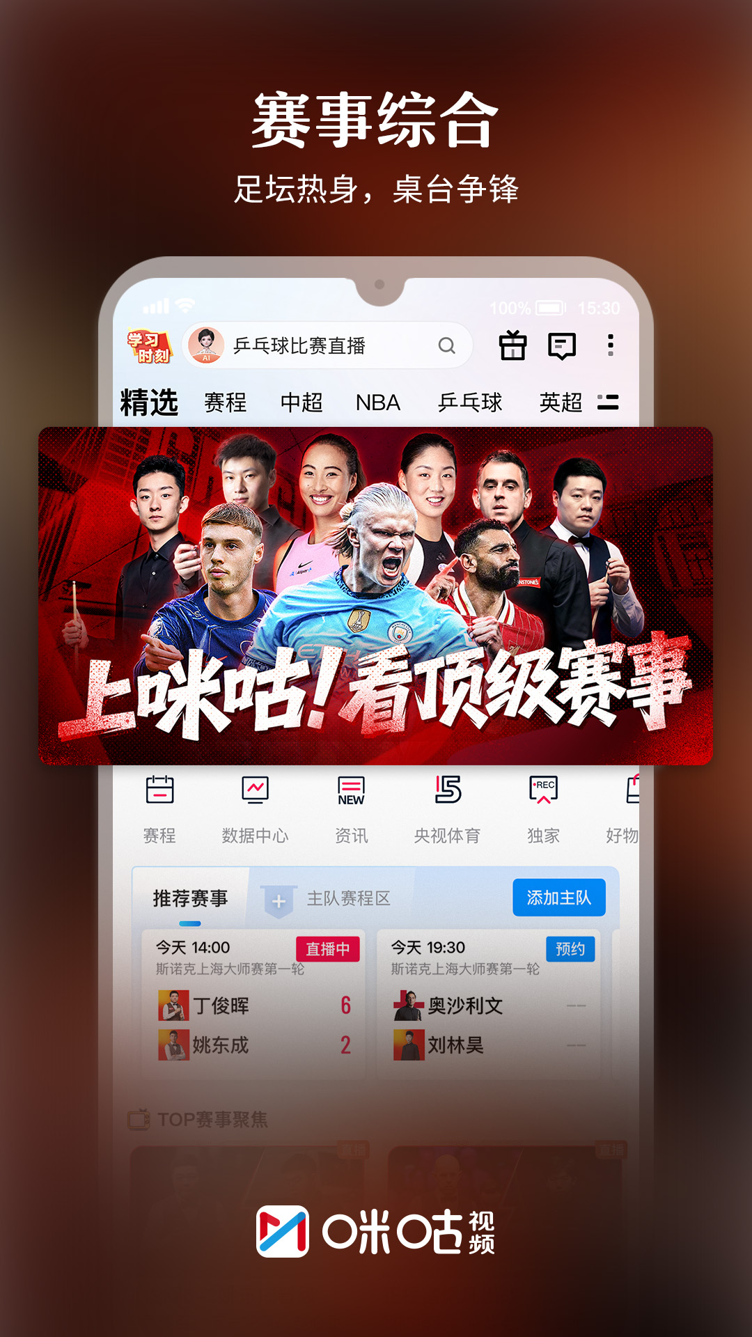 咪咕视频截图