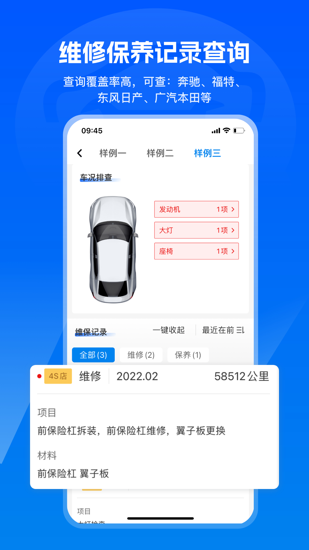 汽修宝截图