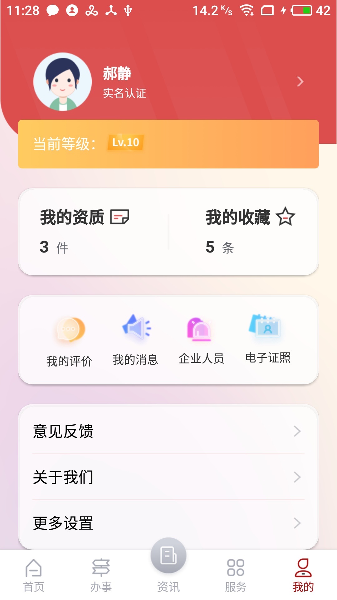 文旅市场通截图
