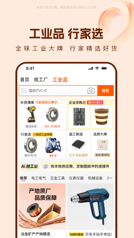阿里巴巴截图