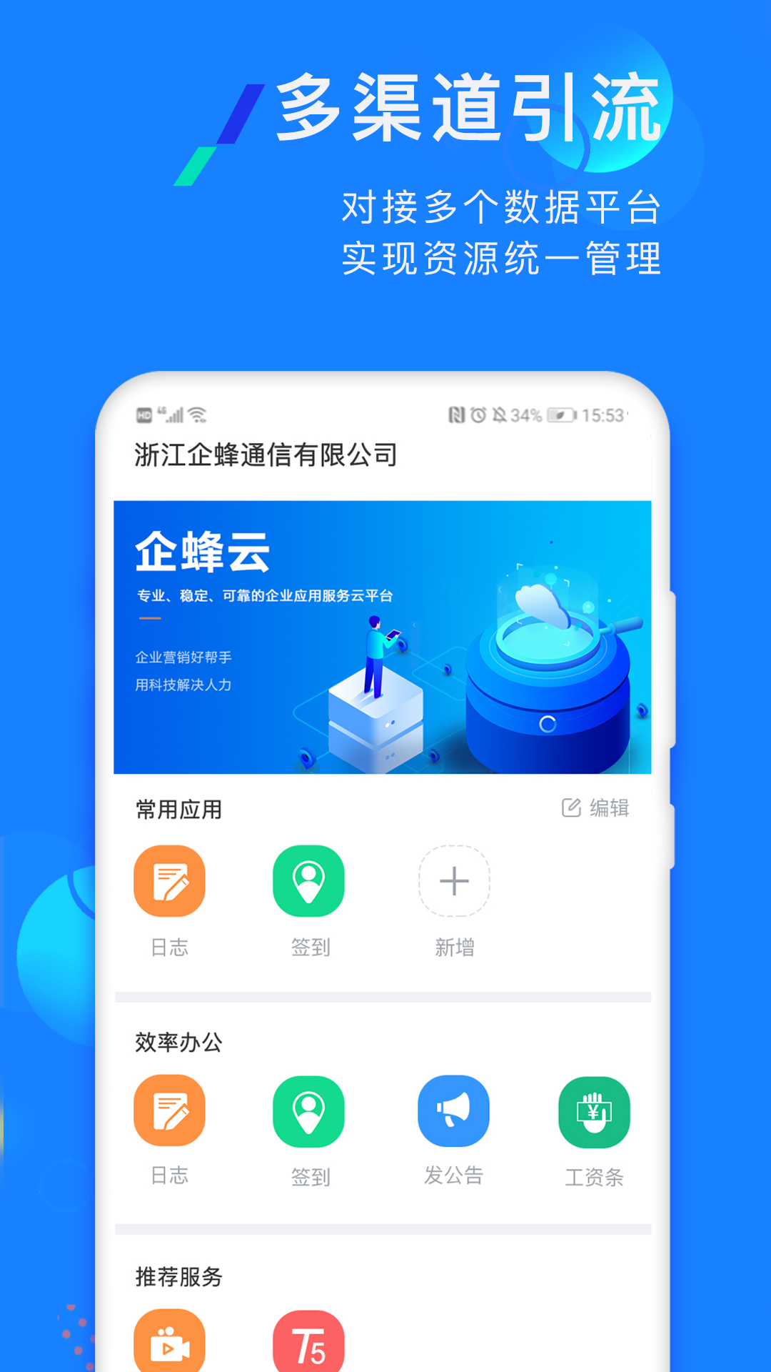 企蜂云截图