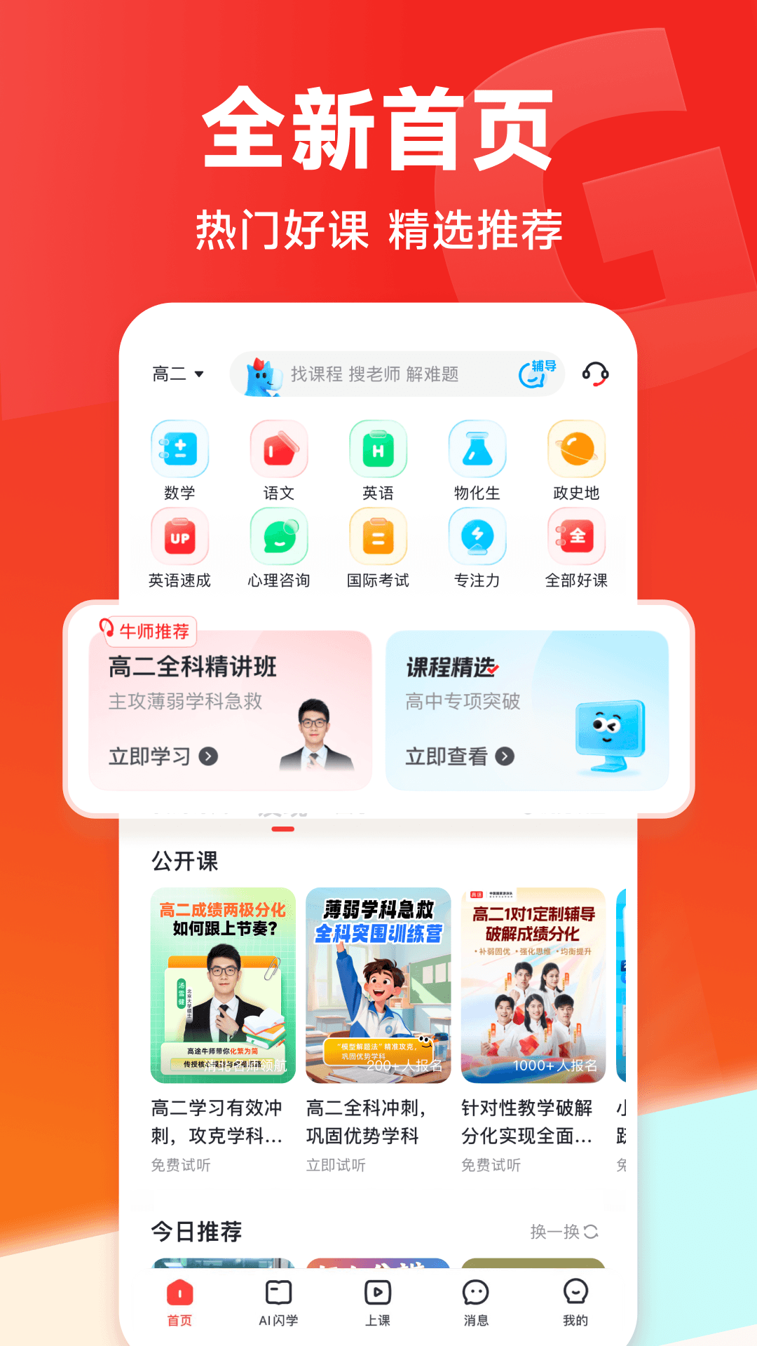 高途课堂截图