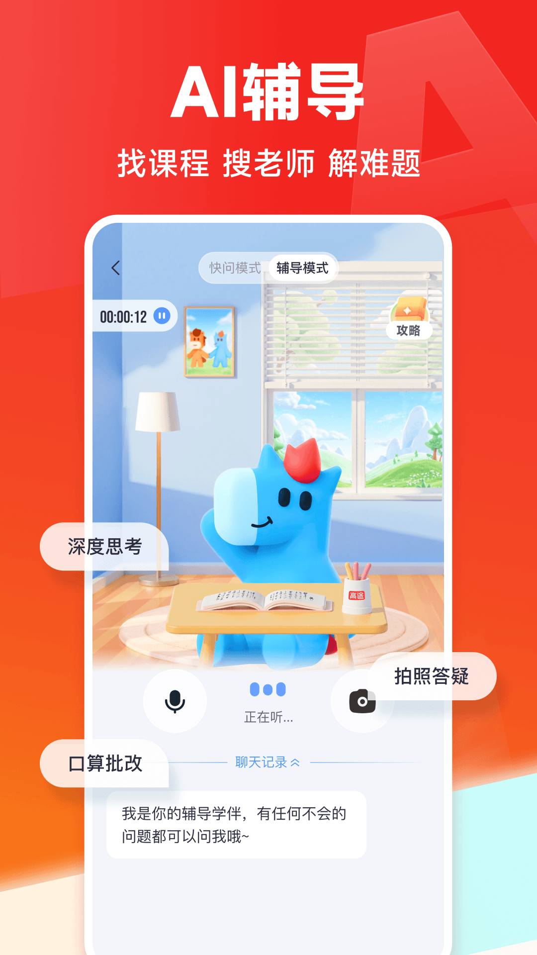 高途课堂截图