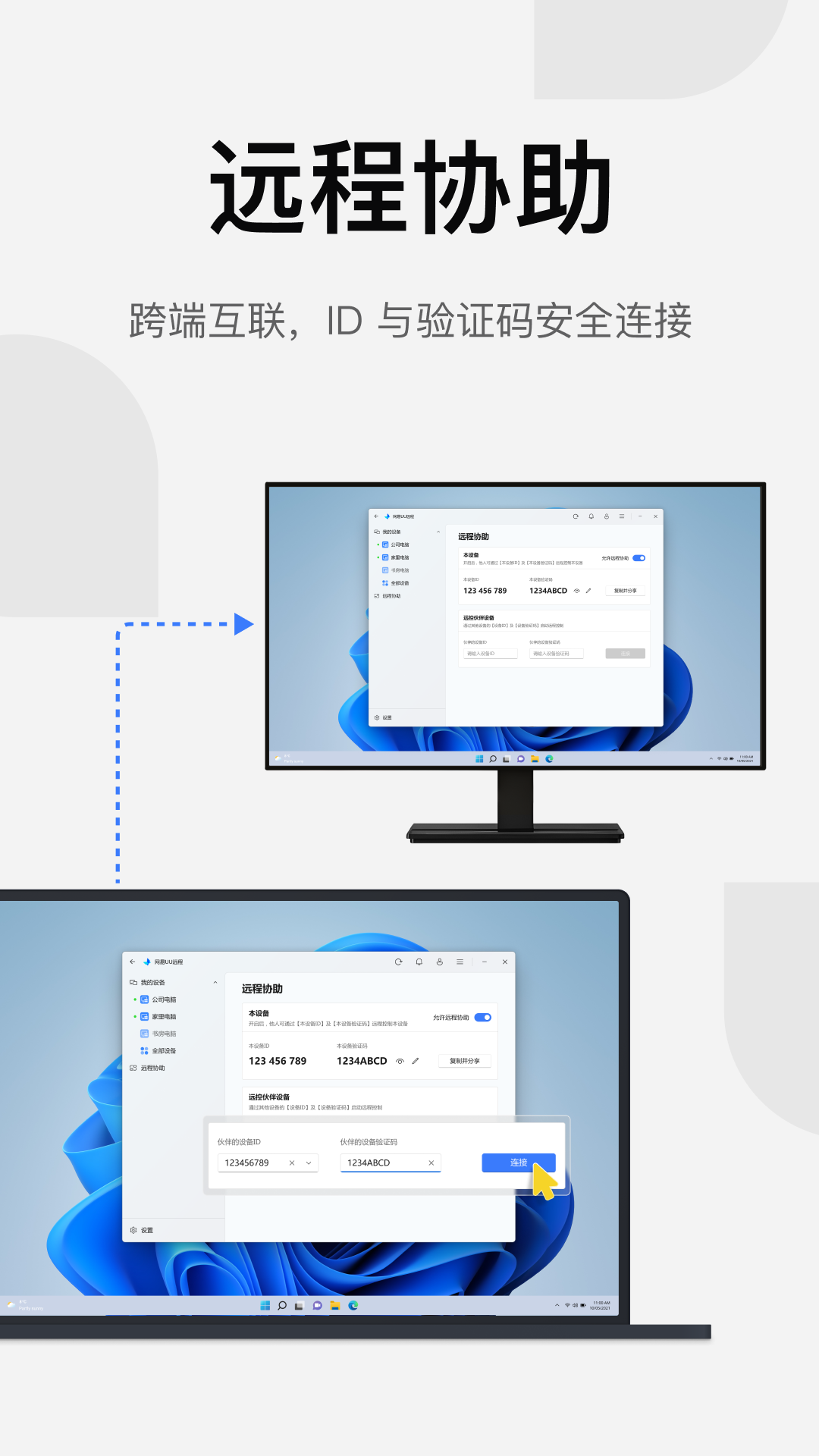 GameViewer截图